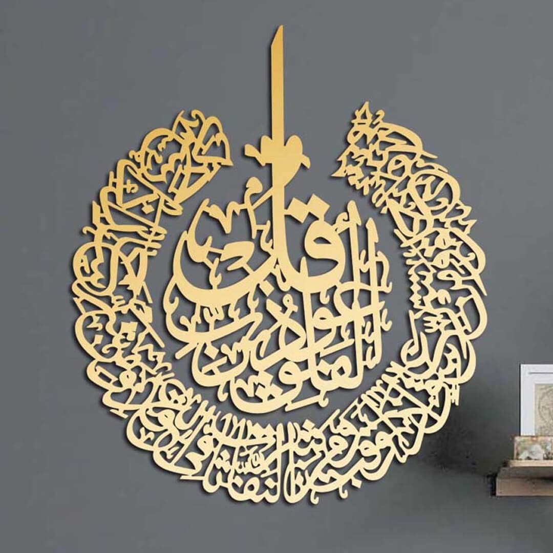 Islamic Ayatul Kursi Wall Art Home Decor Feajoy