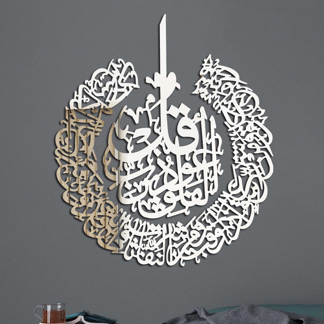 Islamic Ayatul Kursi Wall Art Home Decor Feajoy